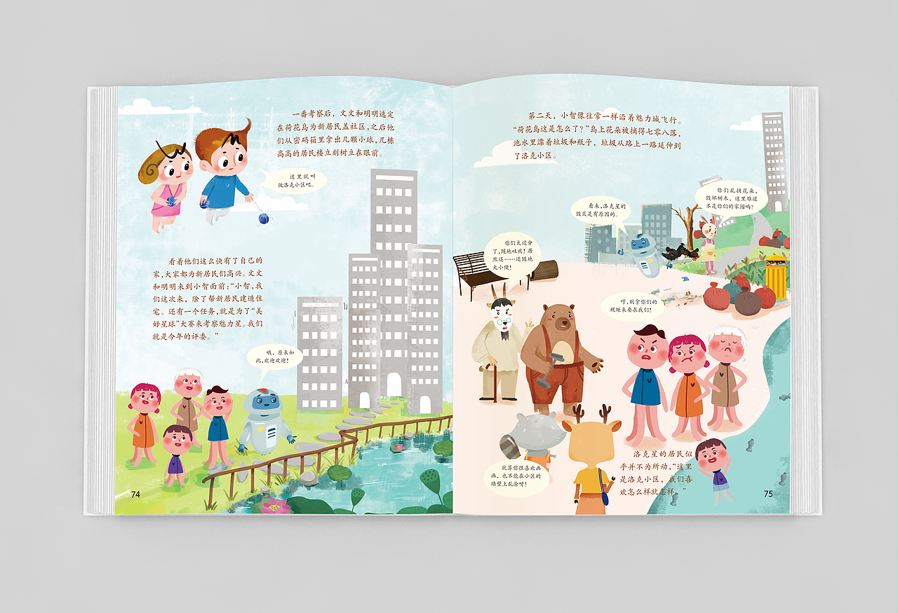 《妙趣魅力城》——城市文明绘本