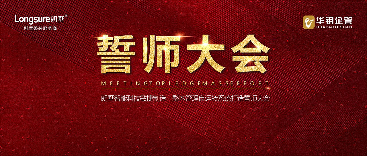 誓师大会海报