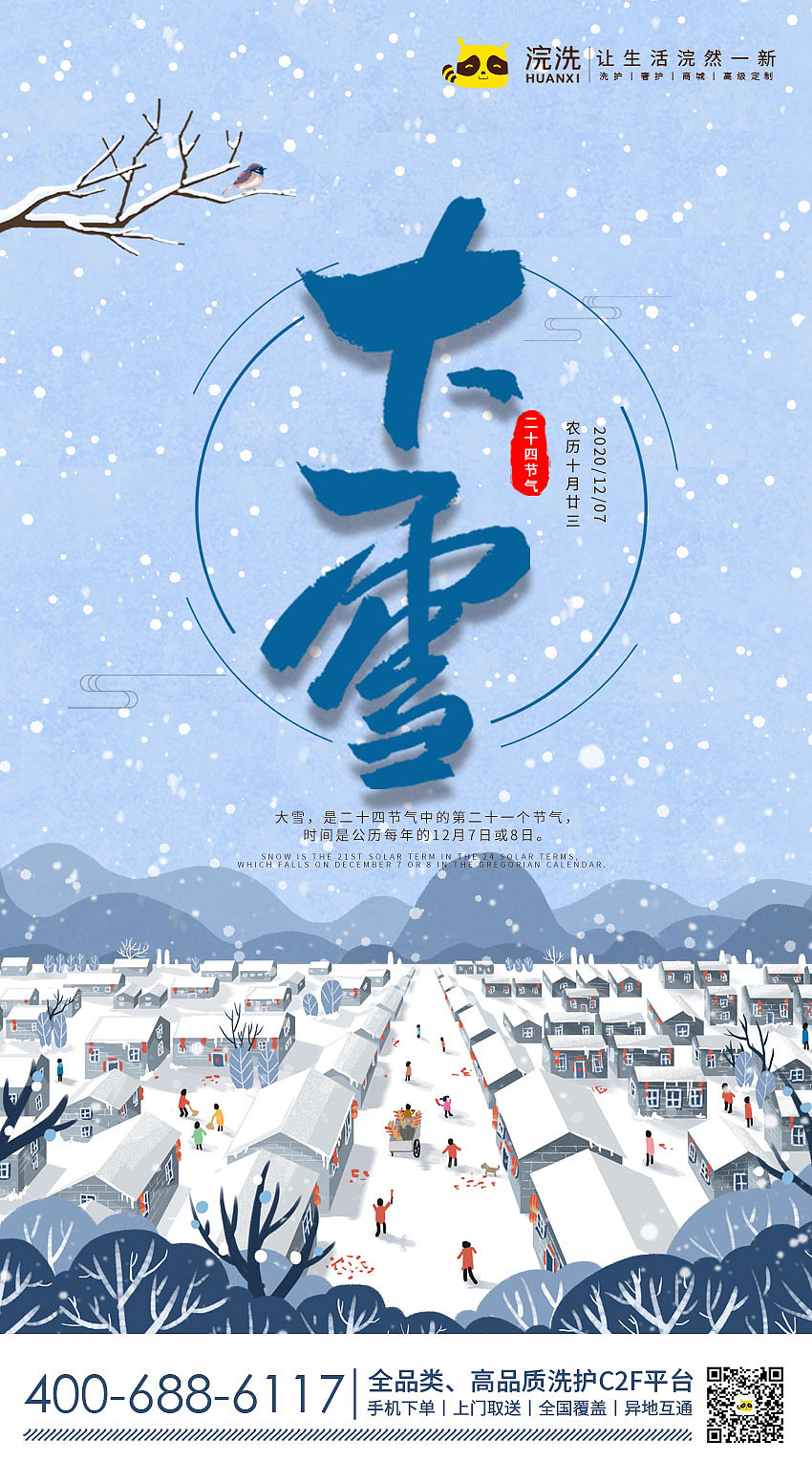 节日节气刷屏