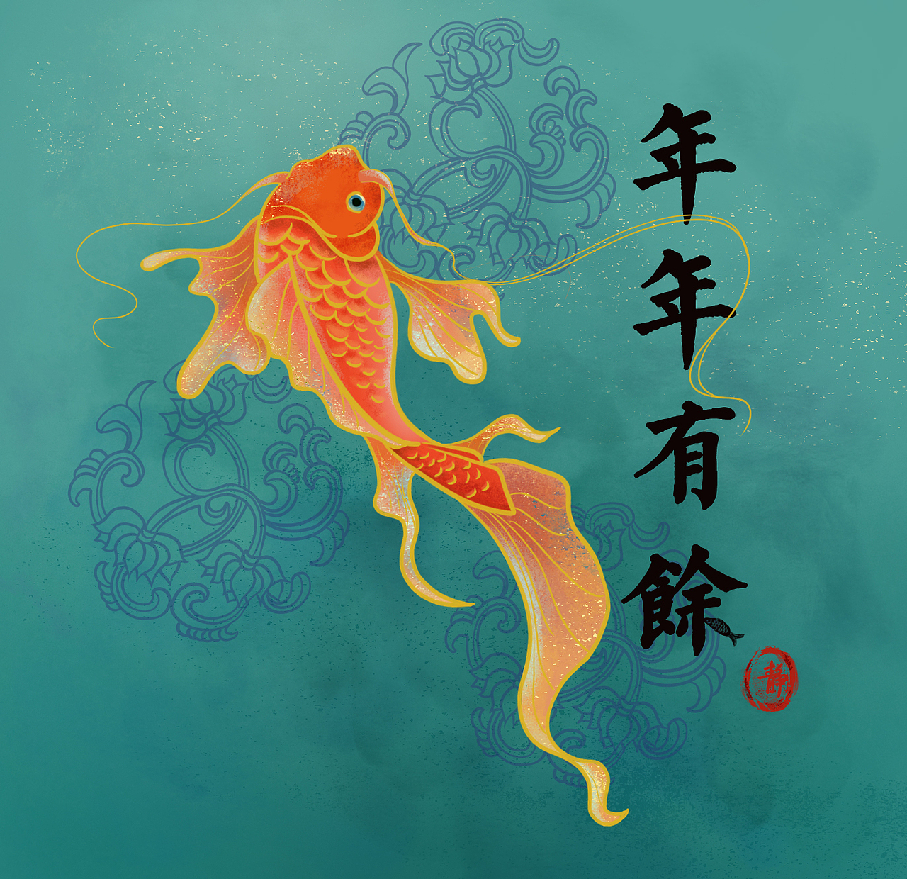 年年有余|插画|商业插画|悦东东_原创作品-站酷zcool