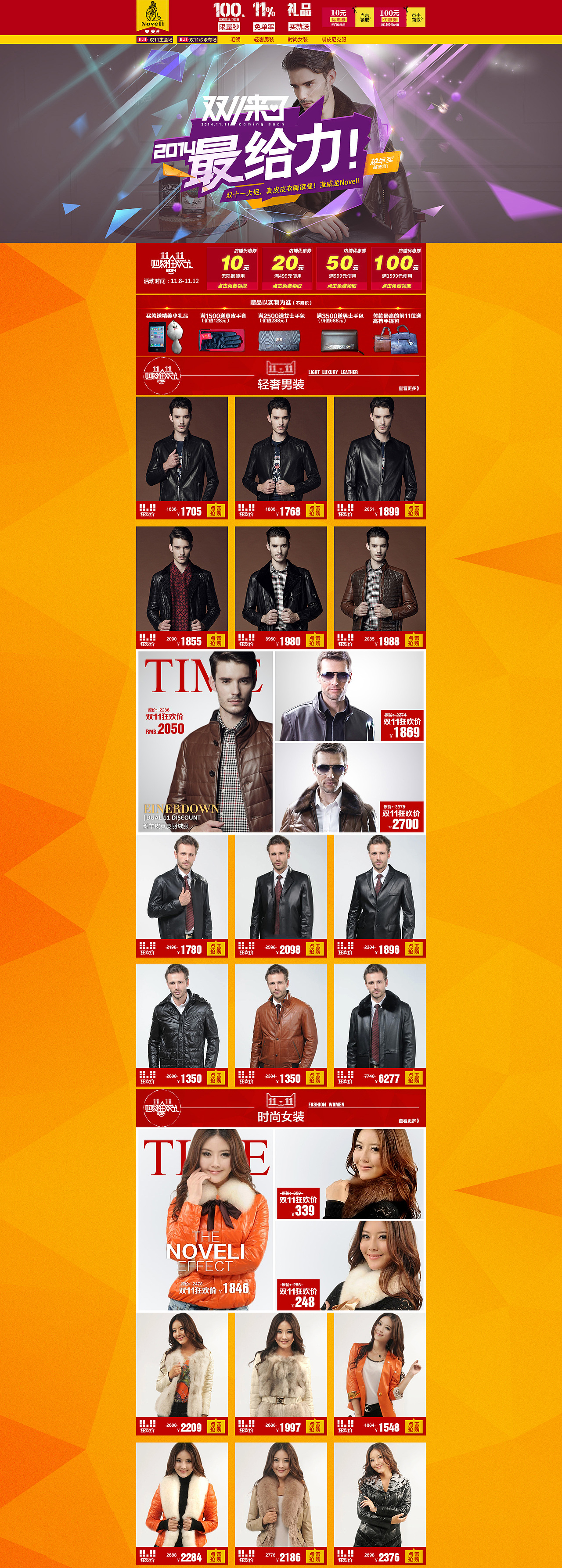 双十一页面设计 男/女装（图ZMjE0MTIxNzI=） - 电商 - 站酷设计师soul灵原创素材 - 站酷ZCOOL