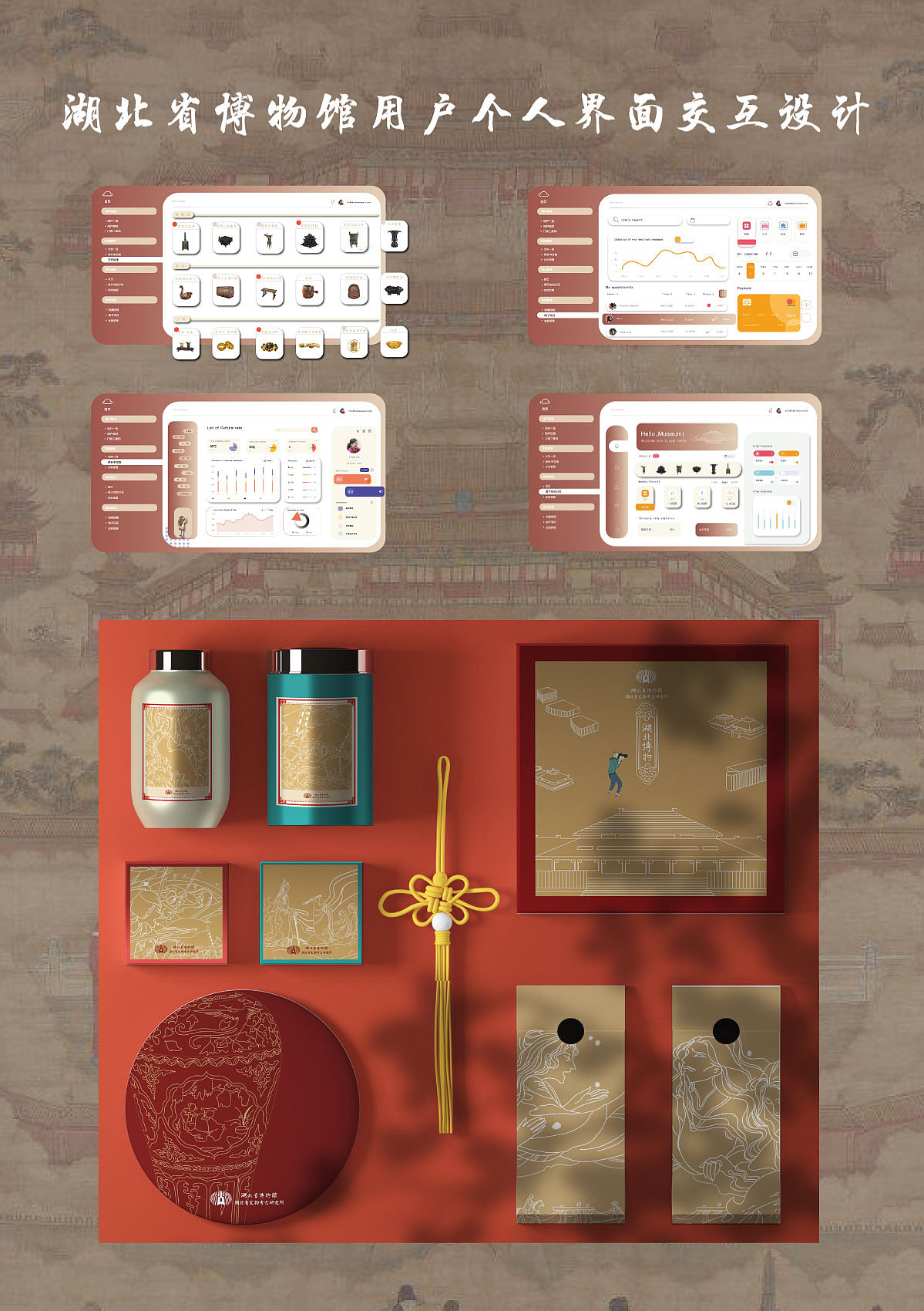 湖北省博物馆用户个人界面交互设计|ui|app界面|湖工大艺设广告专业