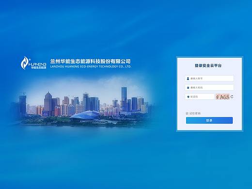 兰州华能管理系统