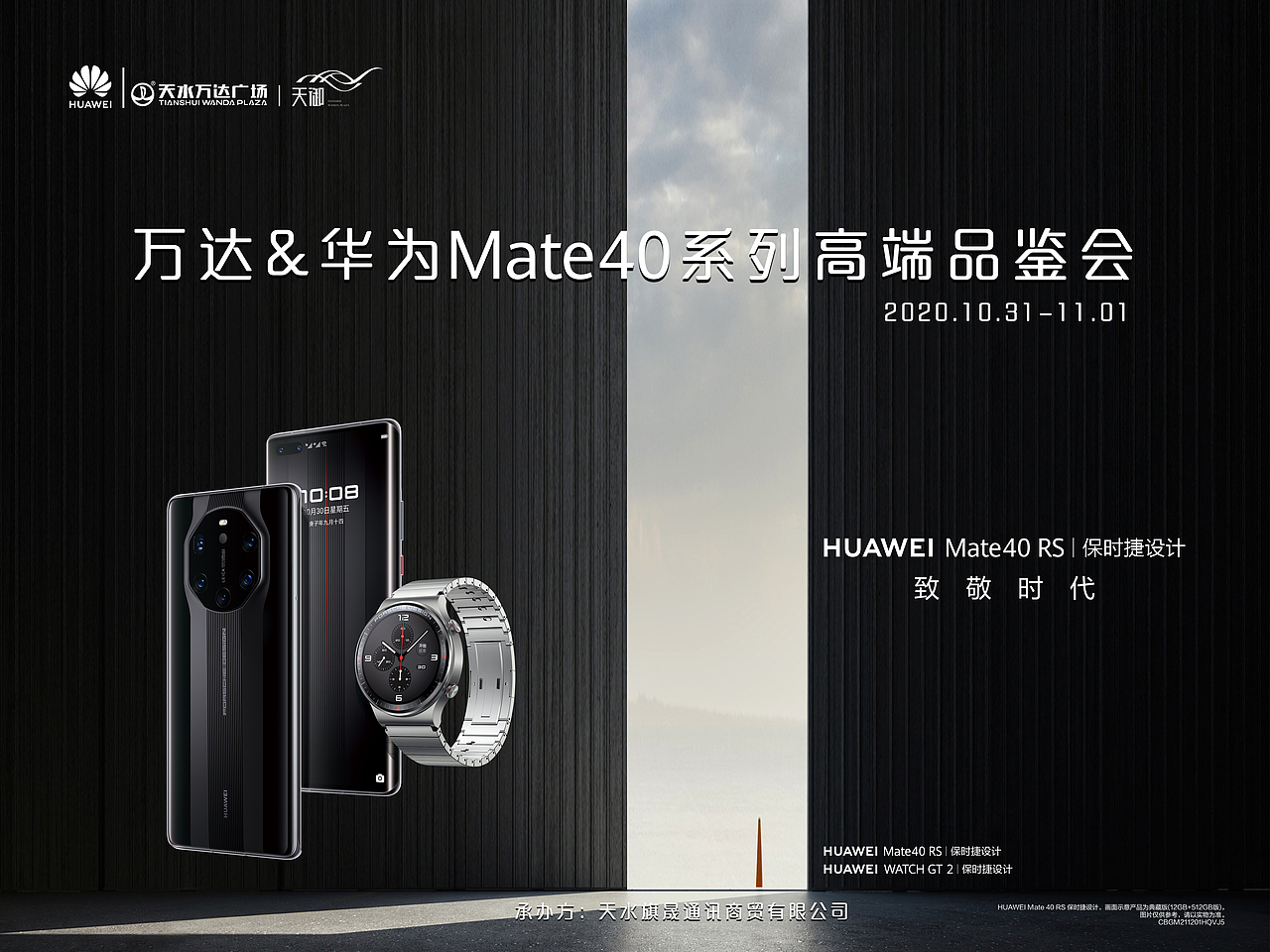 华为mate40系列海报设计