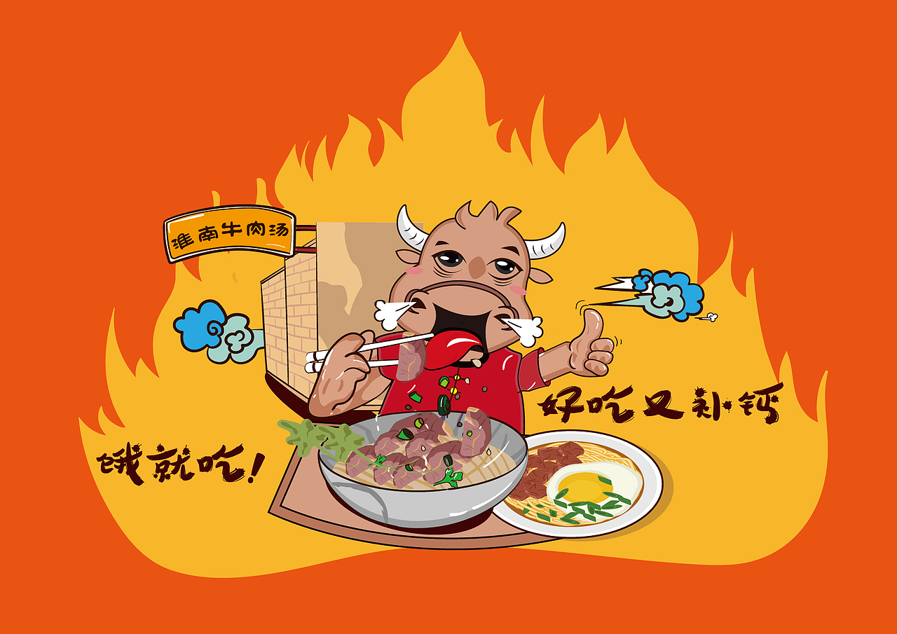 淮南牛肉汤