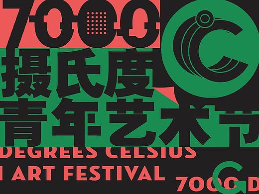 /提案/青島農業大學2019本科畢業展（主視覺&標識）