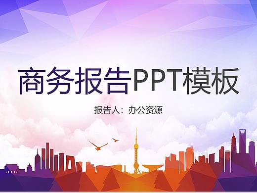 商務報告商業(yè)規(guī)劃項目策劃PPT模板