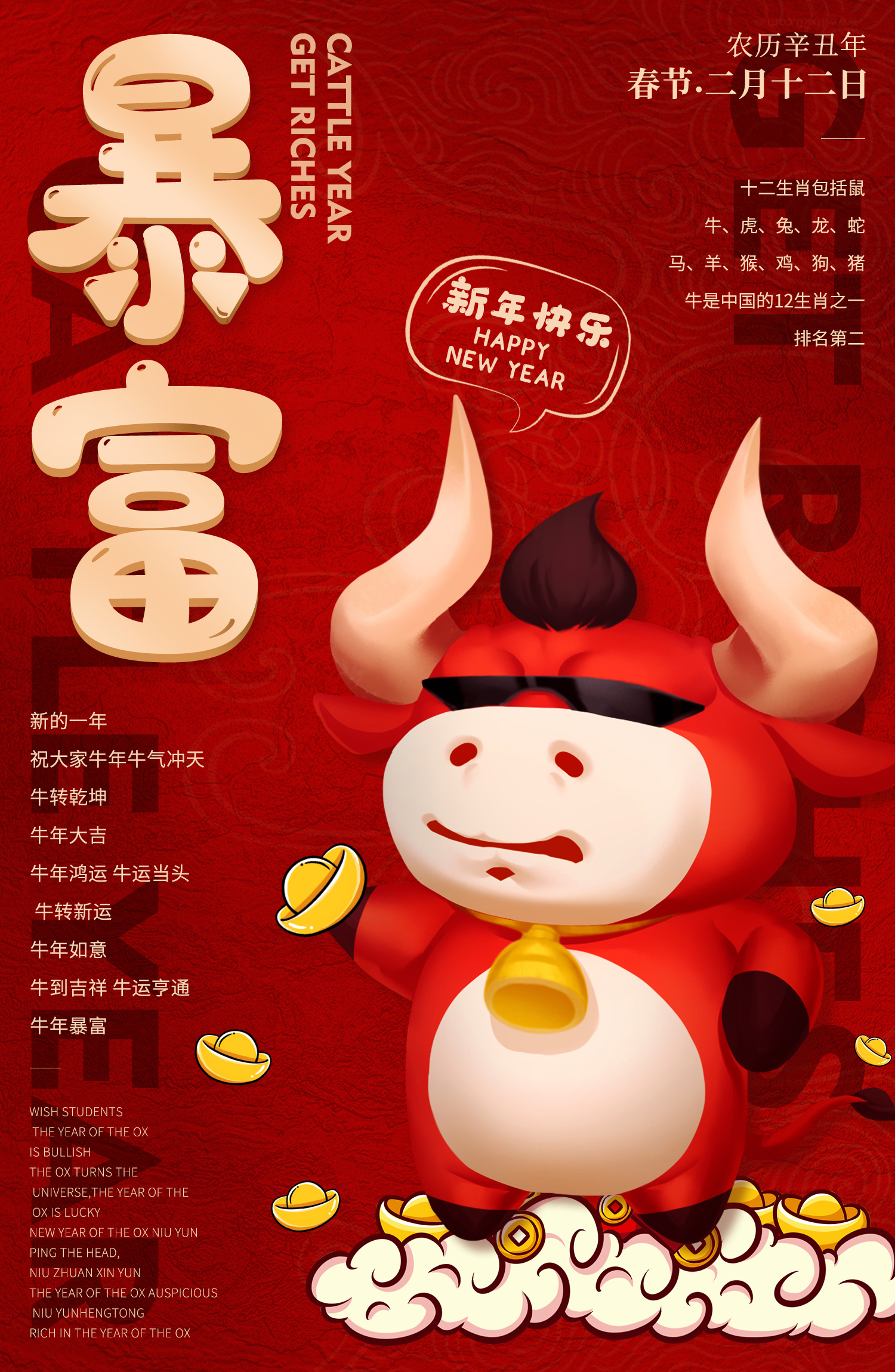 牛年暴富创意海报
