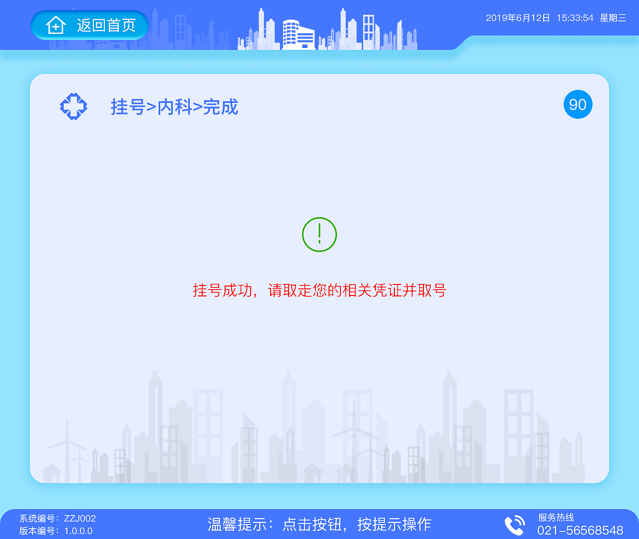 上海市医院挂号门诊自助系统