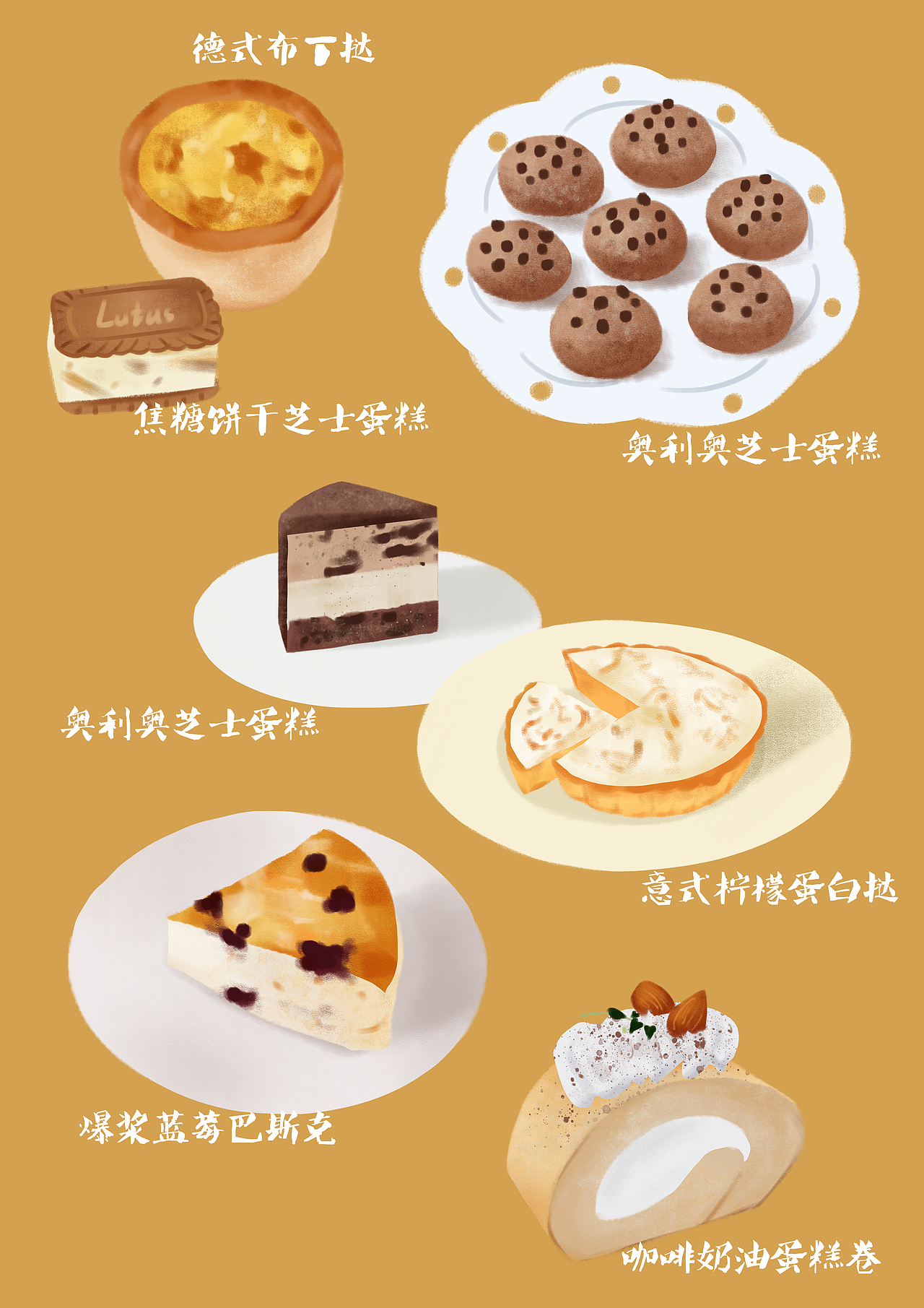 美食插画·烘焙类（图ZMjYyMTc5Nzcy） - 创作习作 - 站酷设计师一口甘甘原创素材 - 站酷ZCOOL