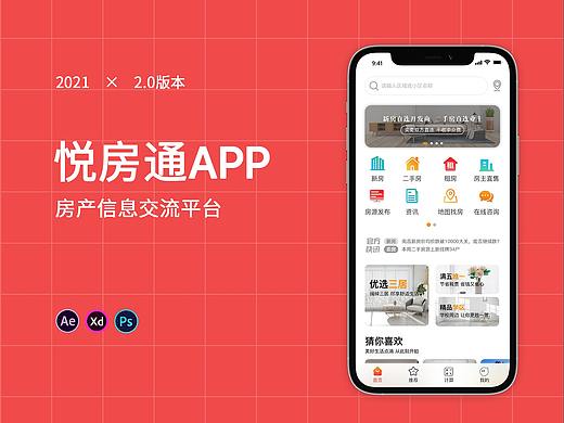 悦房通APP  beta 2.0版本改良展示