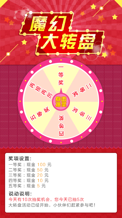 微信端H5游戏_大转盘（图ZMjU0NzM4NTI=） - 移动端网页 - 站酷设计师星夜Design原创素材 - 站酷ZCOOL