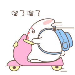 兔小妃表情 学生篇（图ZMTI2OTI2ODIw） - 网络表情 - 站酷设计师兔小妃原创素材 - 站酷ZCOOL