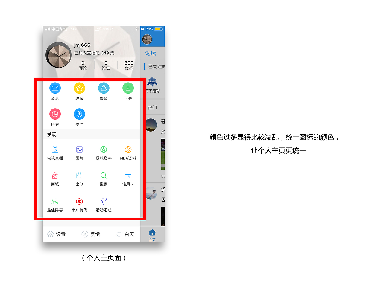 直播吧界面优化（图ZMTM4NzUwODMy） - APP界面 - 站酷设计师惠之先生原创素材 - 站酷ZCOOL