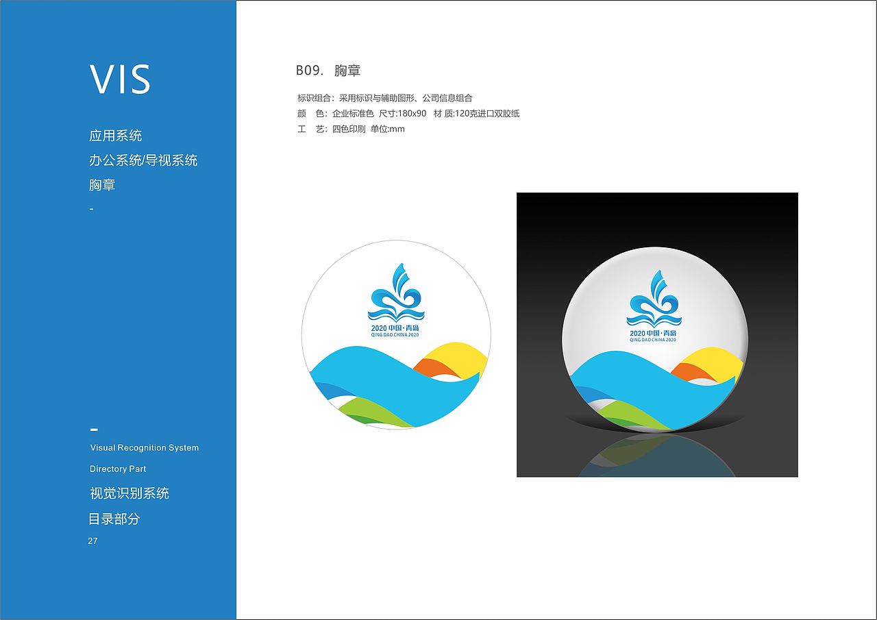 中华人民共和国第十四届学生运动会视觉VI识别手册（图ZMjA5NzQyNjYw） - 书籍/画册 - 站酷设计师五花肉吖原创素材 - 站酷ZCOOL