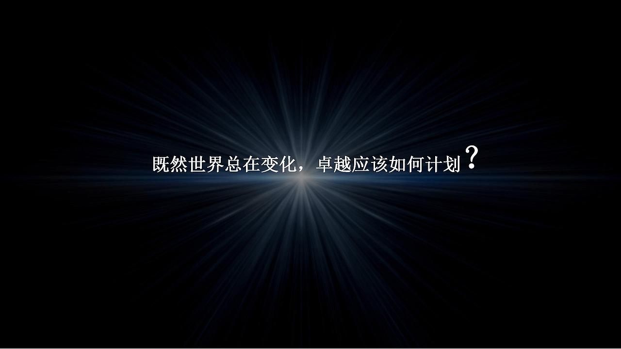 2020卓越集团(莞惠区域)品牌发布会活动策划方案-93P