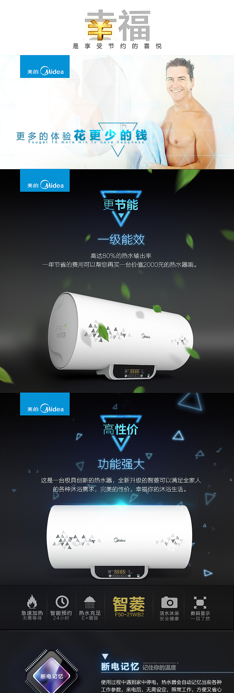 天猫/详情页/热水器（图ZMzA0NzEzNDA=） - 电商 - 站酷设计师响鲸文化原创素材 - 站酷ZCOOL