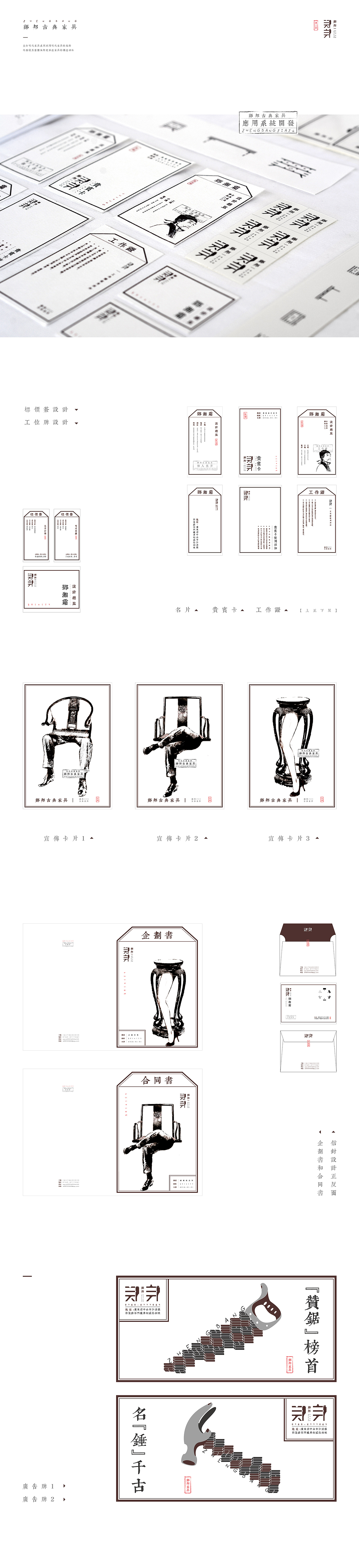 郑邦·古典家具 | 视觉传达设计(图ZNjkzNDY4ODA=) - 品牌 - 站酷设计师Aryadx1996原创素材 - 站酷ZCOOL