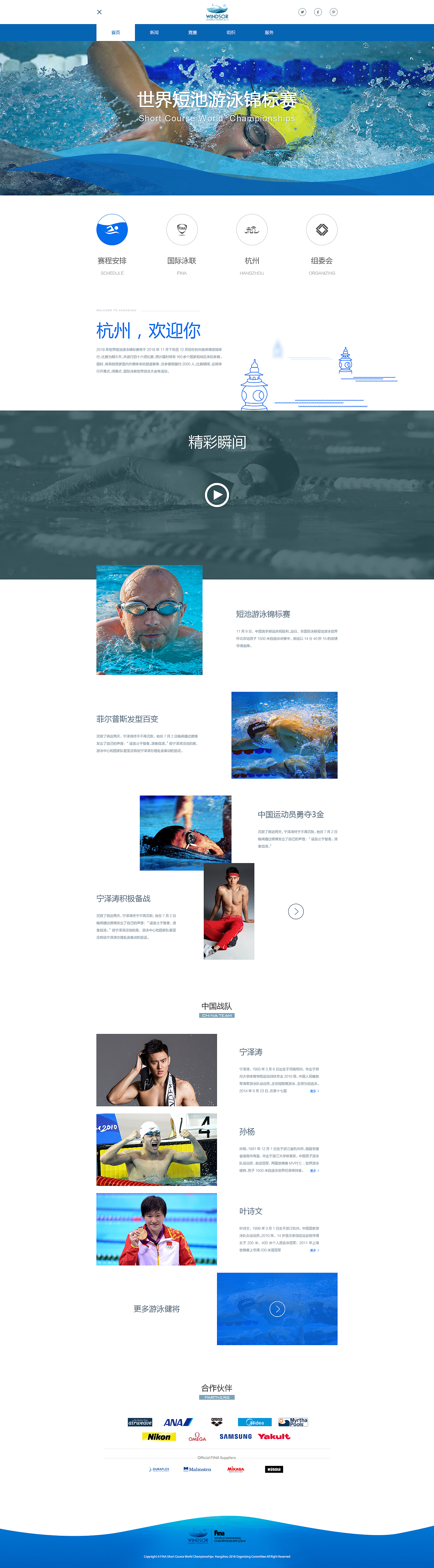 短池游泳锦标赛网页设计方案（图ZNzA1NTI2MDQ=） - 企业官网 - 站酷设计师瘦子没有春天原创素材 - 站酷ZCOOL