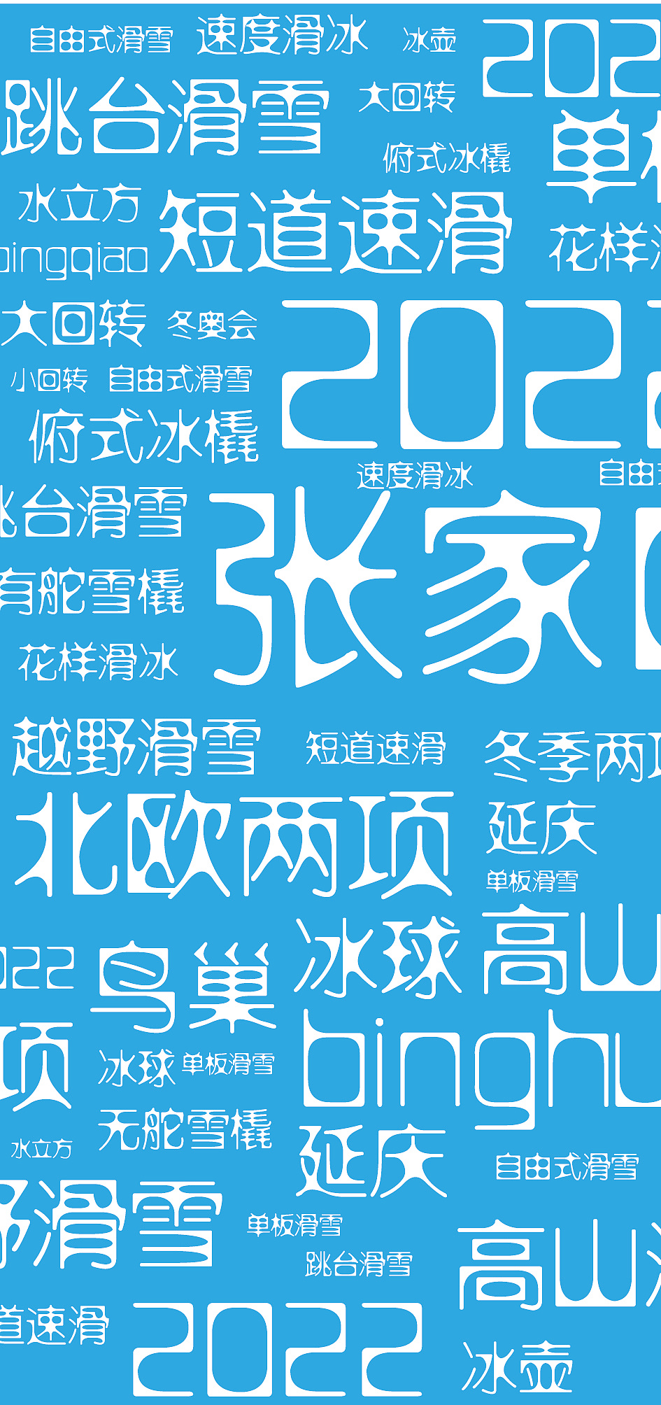 冬奥冬梦-2022冬奥会冰壶项目系列插画设计