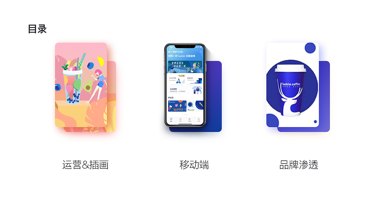 瑞幸咖啡APP重设计-2019求职简历