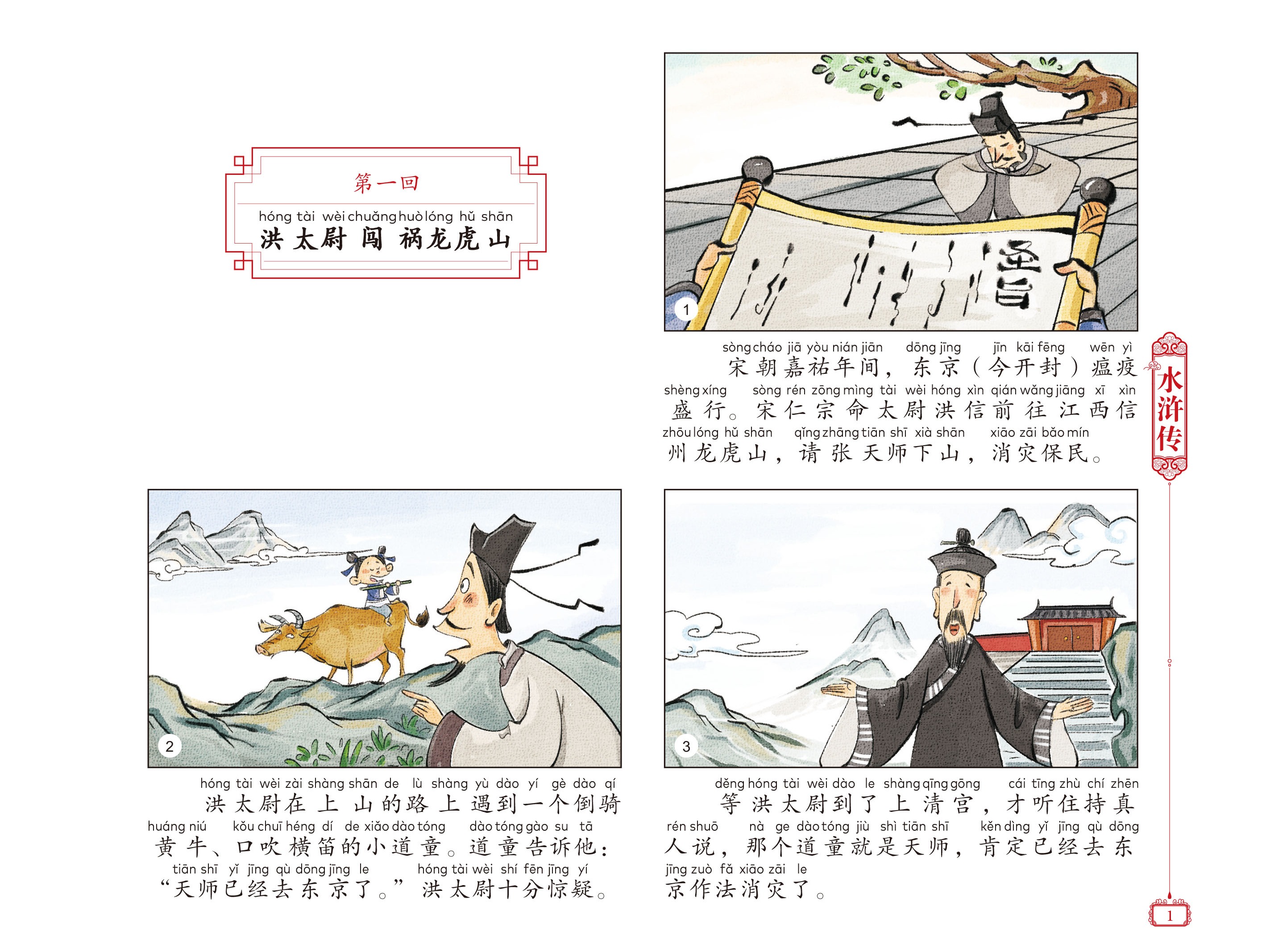 儿童历史漫画1