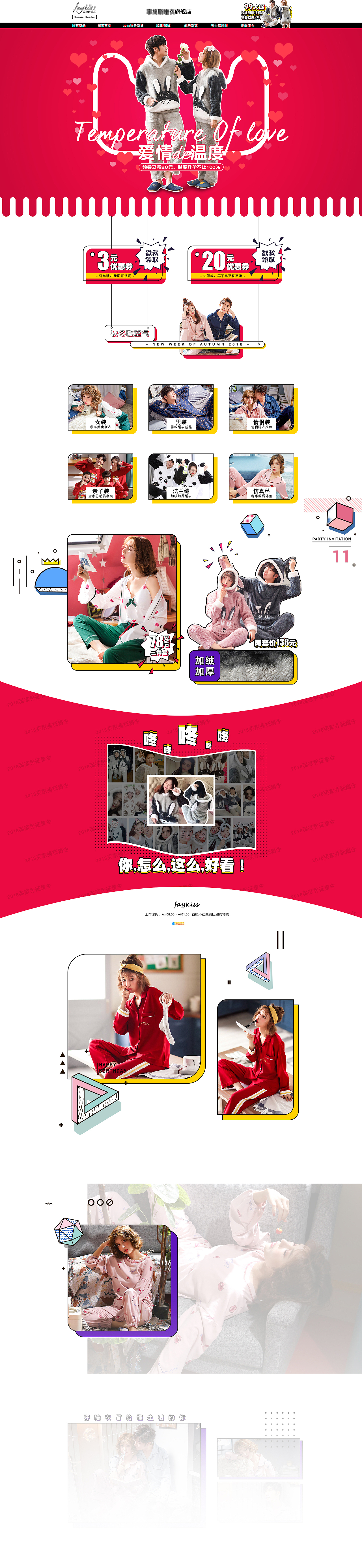 首页海报睡衣/留了个念