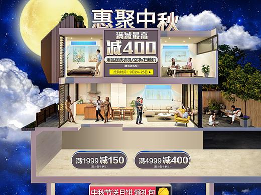 【中秋活动首页】美的中央空调首页设计