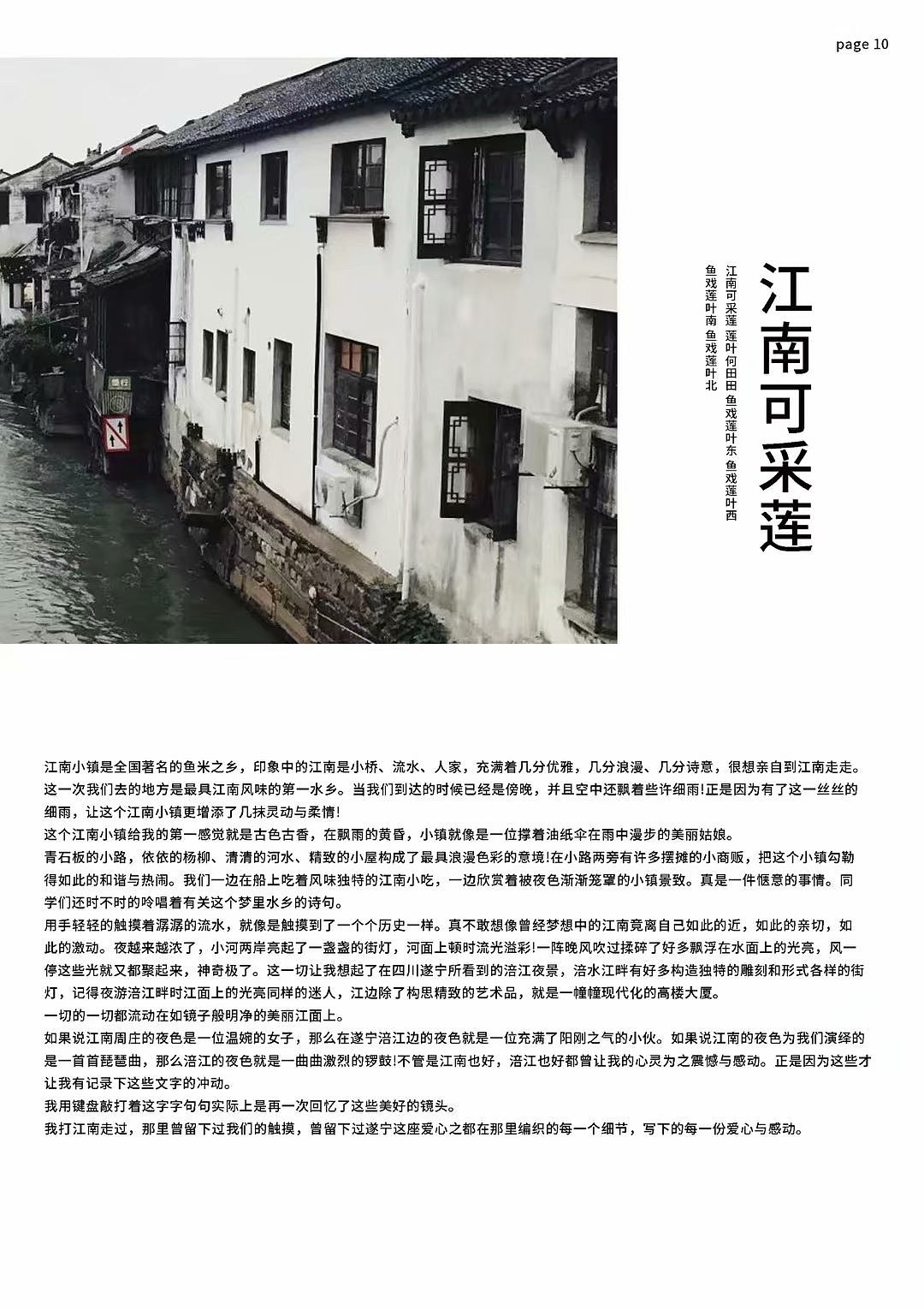 江南水乡考察报告/画册设计