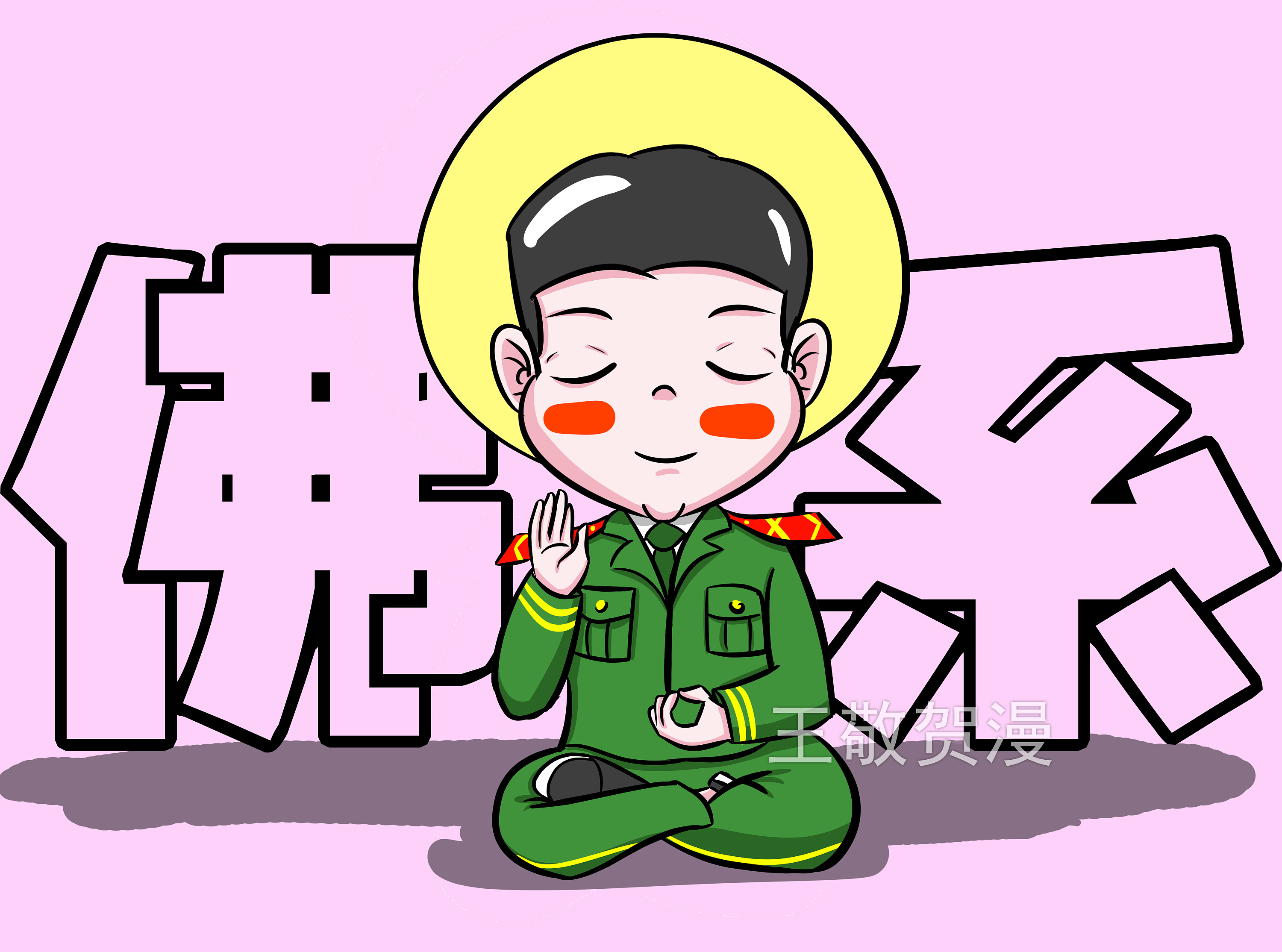 佛系圖製作 Thelazy