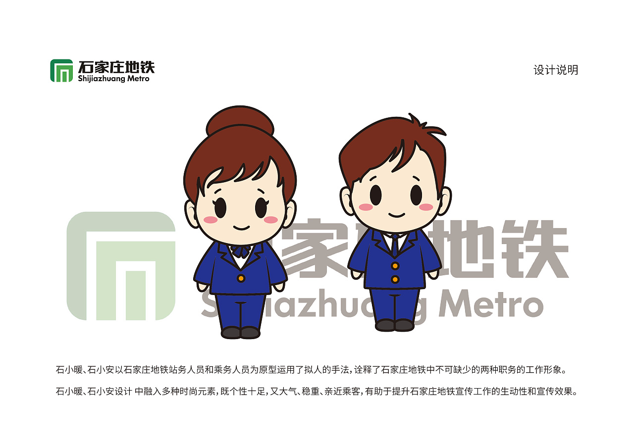 石家庄地铁卡通形象