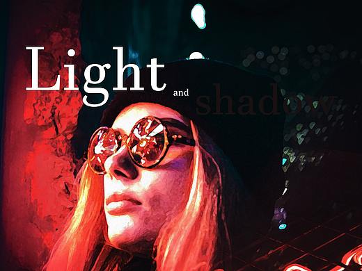 光与暗