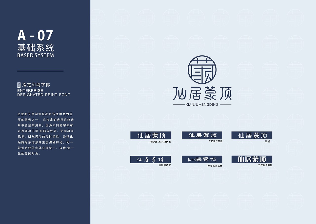 VIS视觉识别手册《仙居蒙顶》（图ZMjc3ODk0OTIw） - Logo - 站酷设计师甲甲工作室原创素材 - 站酷ZCOOL