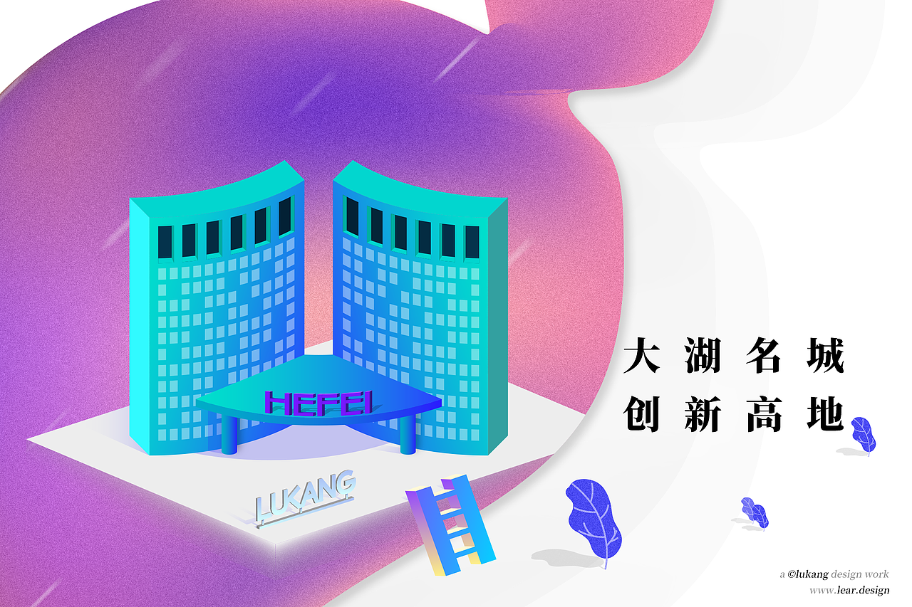 合肥城市主题插画（图ZMTM2OTUyMDc2） - 商业插画 - 站酷设计师阿康哥原创素材 - 站酷ZCOOL