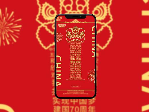 祖国七十周年庆海报设计