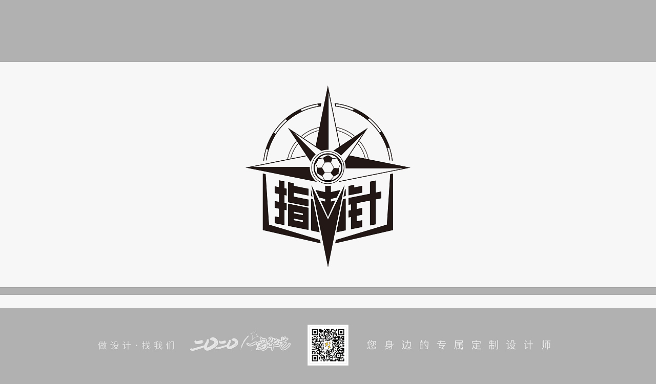 【07】泰熙正指南针足球俱乐部2020队徽再设计
