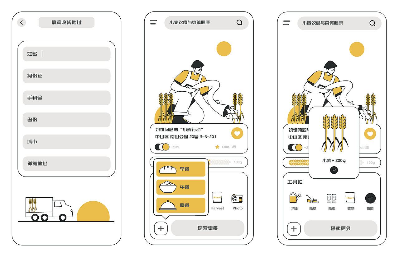 #2021青春答卷#小麦行动（图ZMjYwODQzODY4） - APP界面 - 站酷设计师央美设计学院原创素材 - 站酷ZCOOL