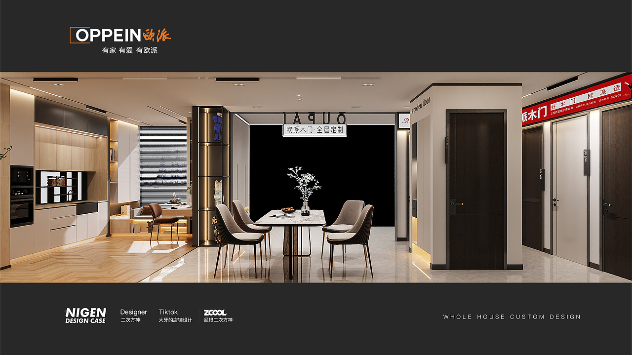 上海/欧派家具定制木门展厅设计「二次方神」