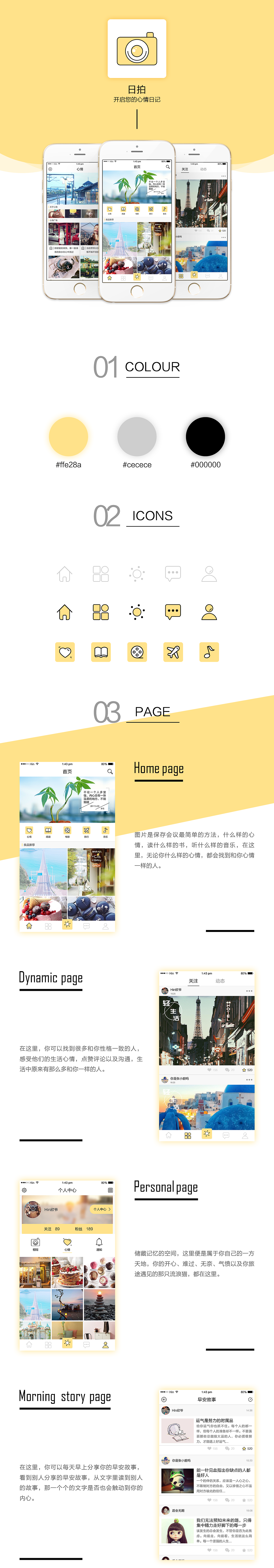 暖色日拍分享APP（图ZNzg1Mzc0MTY=） - APP界面 - 站酷设计师Hin欣爷原创素材 - 站酷ZCOOL