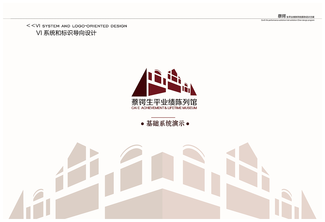 蔡锷纪念馆VI设计（图ZOTU2MDIwODQ=） - Logo - 站酷设计师金轲原创素材 - 站酷ZCOOL