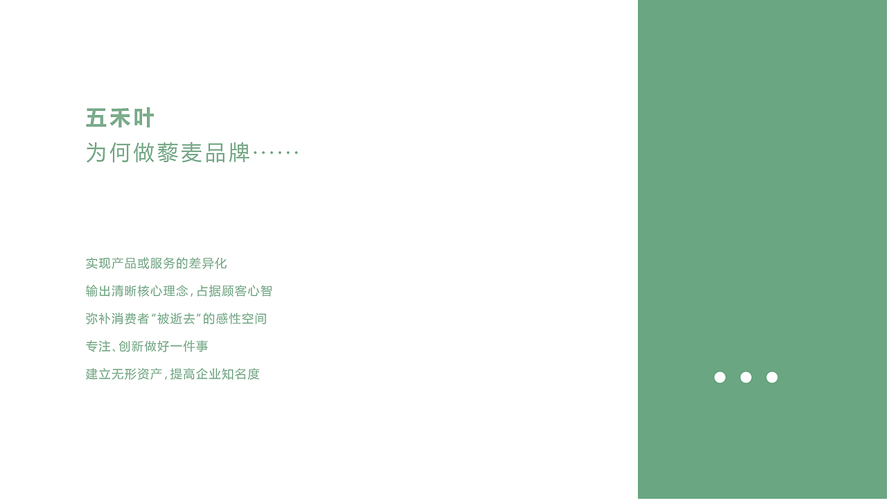 藜麦品牌设计