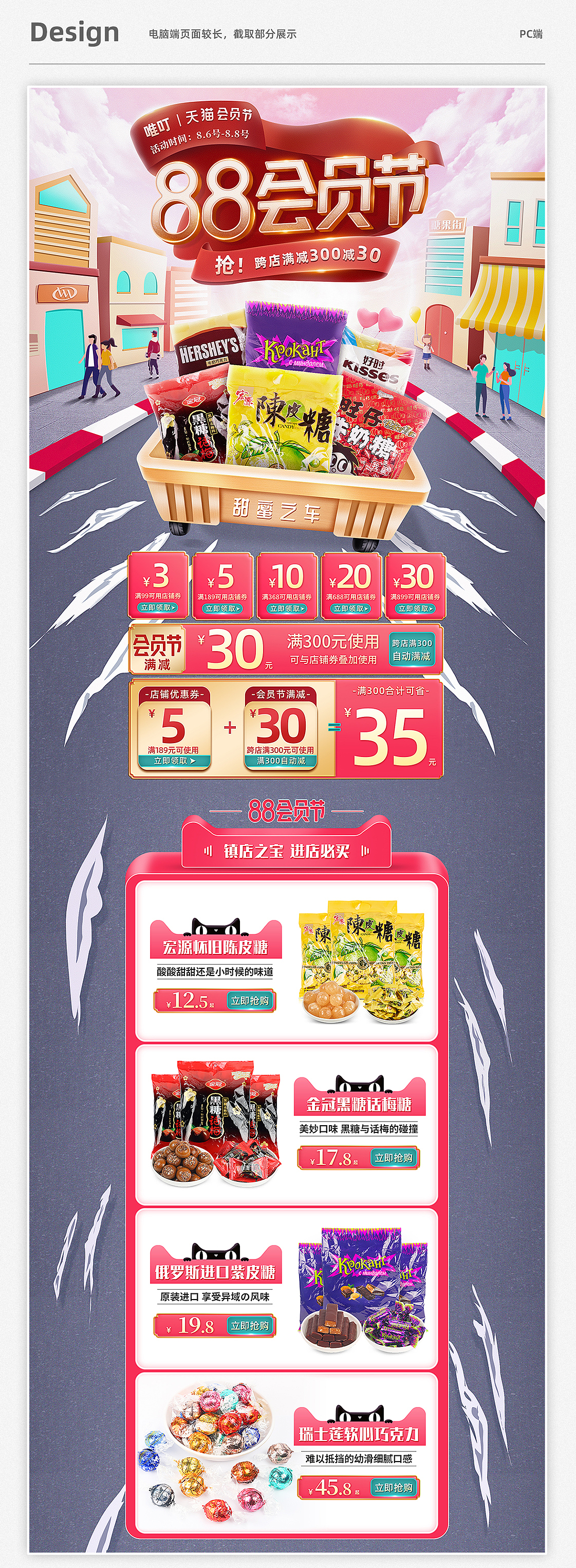 2020【88会员节】+【详情页x5】