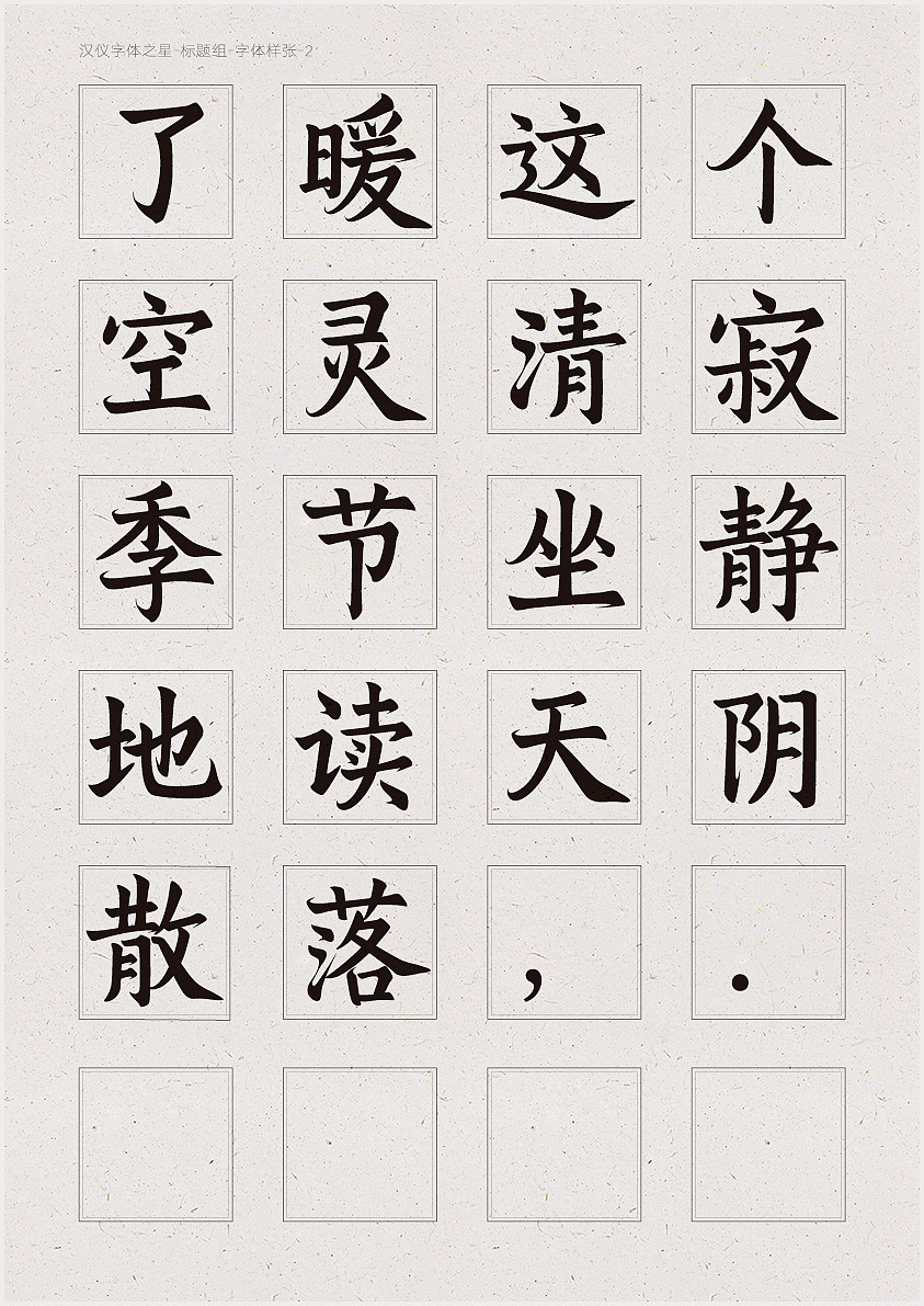 【字体】轩楷体