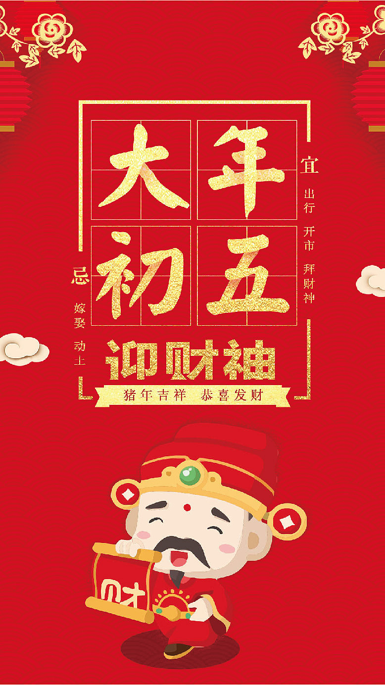 新年初一到初七（图ZMTQzMjkxNTQw） - 海报 - 站酷设计师四四十六原创素材 - 站酷ZCOOL
