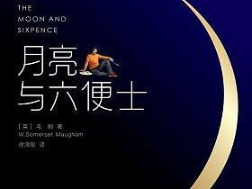 《讀書筆記》——月亮與六便士（個人主頁-ZMTAxNzEyMA==） - 其他 - 站酷設(shè)計師Anita設(shè)計商店原創(chuàng)素材 - 站酷ZCOOL