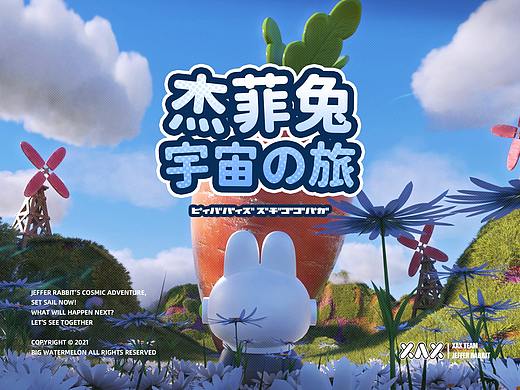 Jeffer rabbit丨杰菲兔IP形象