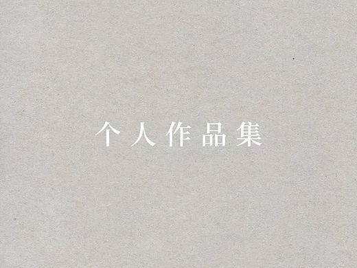 作品集（个人主页-ZNTQwMTkxOTI=） - 其他平面 - 站酷设计师xxxxxx1988原创素材 - 站酷ZCOOL