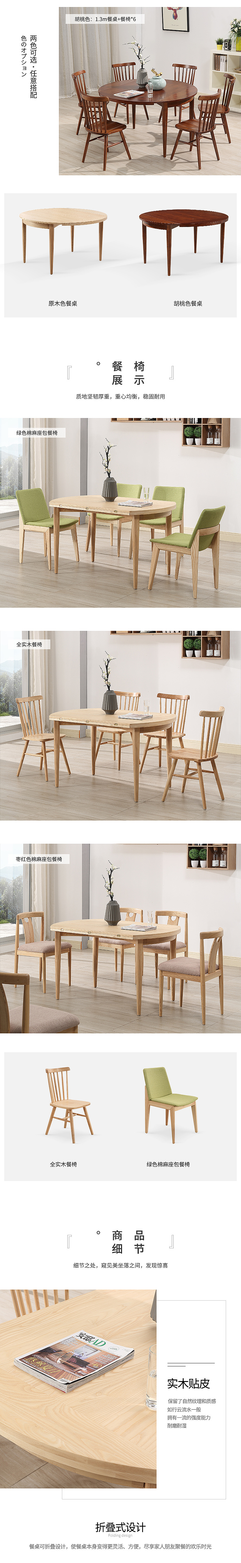 简约风北欧 / 日式原木 / 餐桌详情页（图ZOTA2ODIwODA=） - 电商 - 站酷设计师nicksoooon原创素材 - 站酷ZCOOL