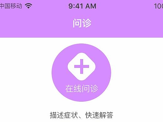 医疗到家APP