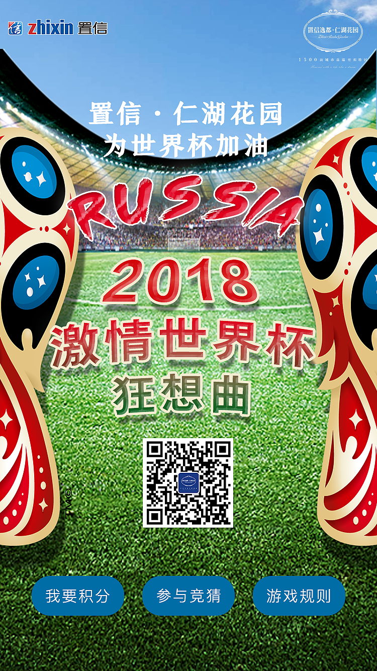 仁湖-世界杯游戏